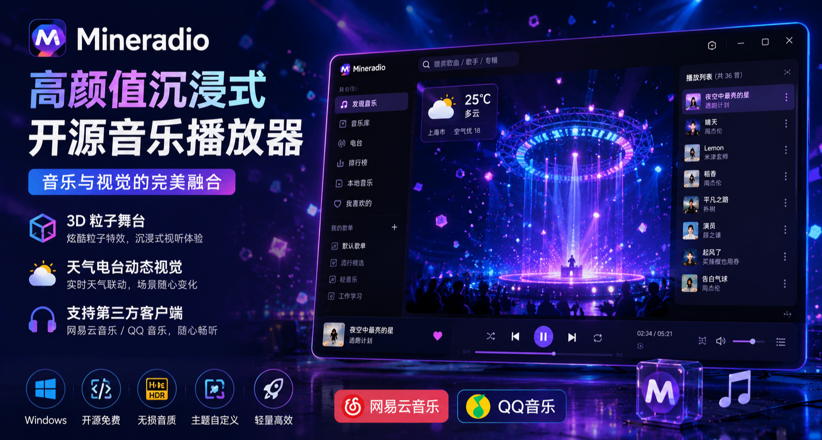 惊到！最近这款音乐播放器爆火！把音乐变得3D立体感了啊