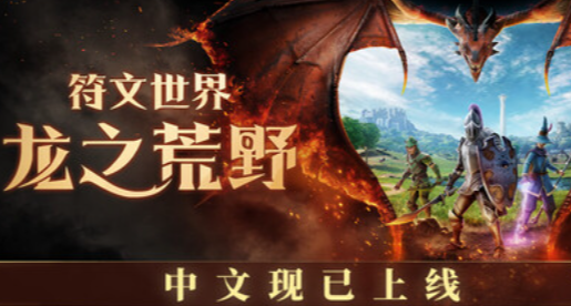 最多4人联机！更新中文+国区永降+7折！中国玩家让其在线暴涨6倍