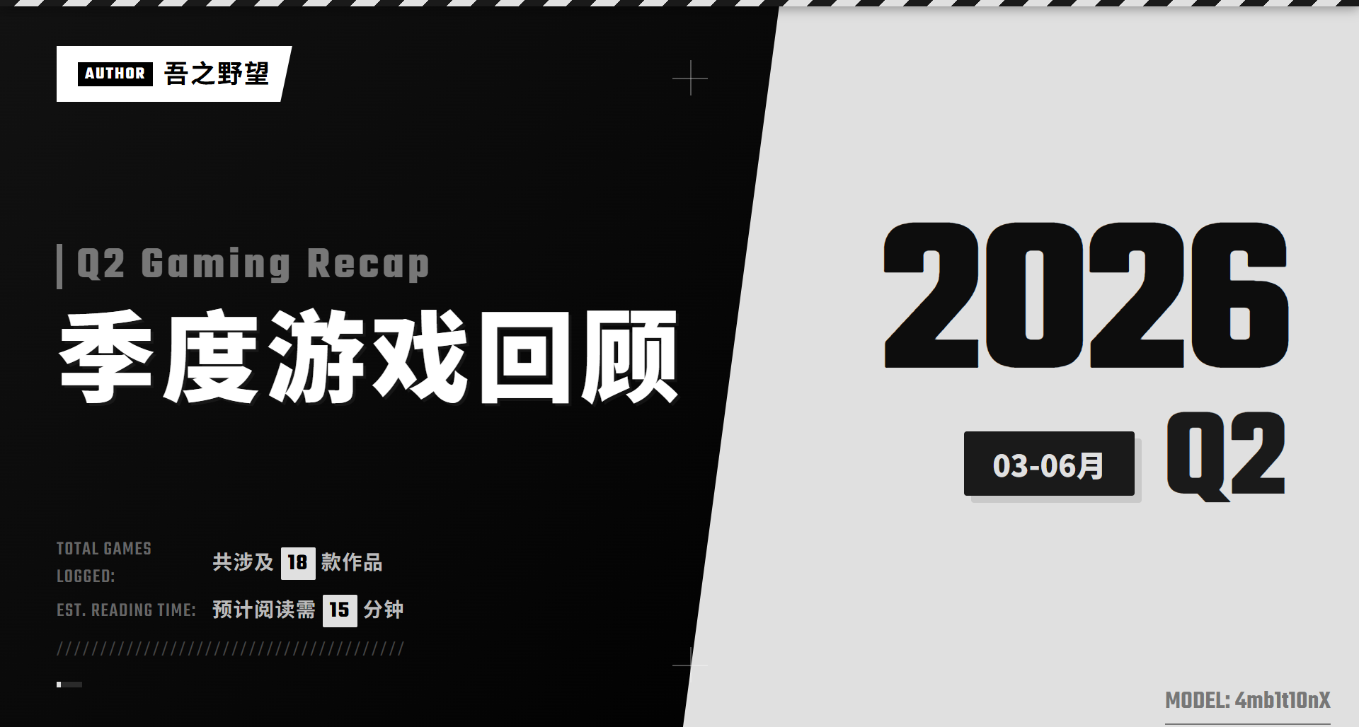 2026Q2個人遊戲回顧 簡單記錄一下近期玩過的遊戲