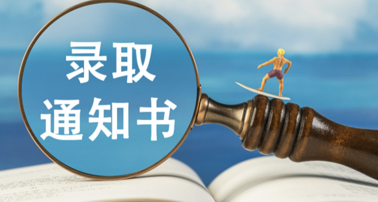 錄取通知書“一頁紙”新規顯效，多所高校終止精美錄取通知書項目