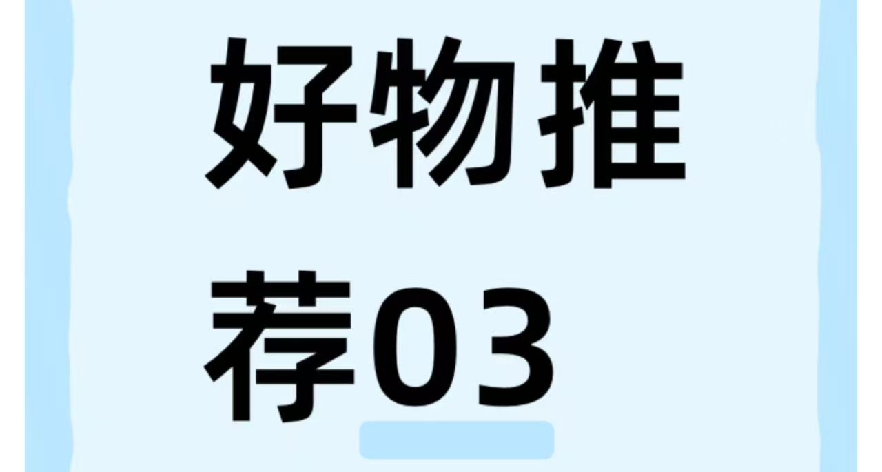 花些小錢讓自己活的更舒服(第三彈)