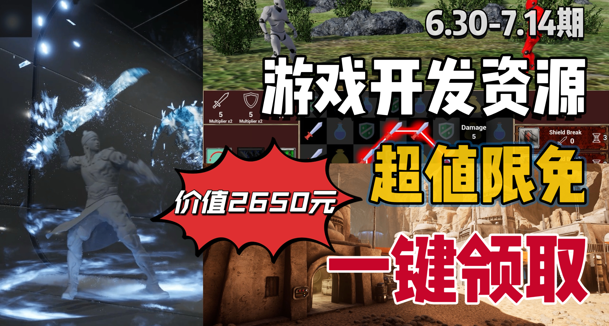 【E寶限時喜加3】2650元的遊戲開發資源抓緊入庫！快來一鍵領取！