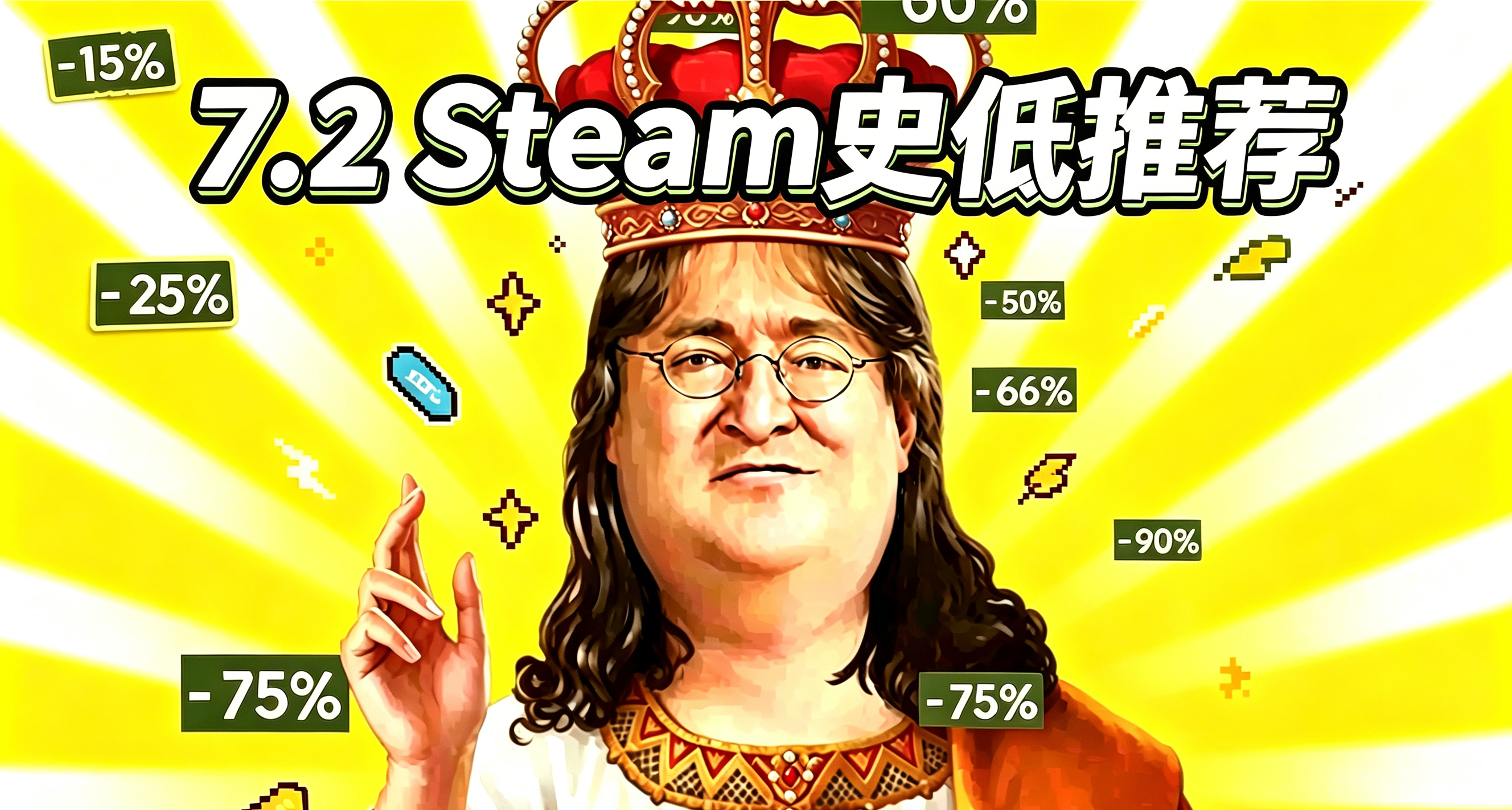 【7.2】等等黨大勝利！百款史低個位數起，一篇看完拒絕背刺！