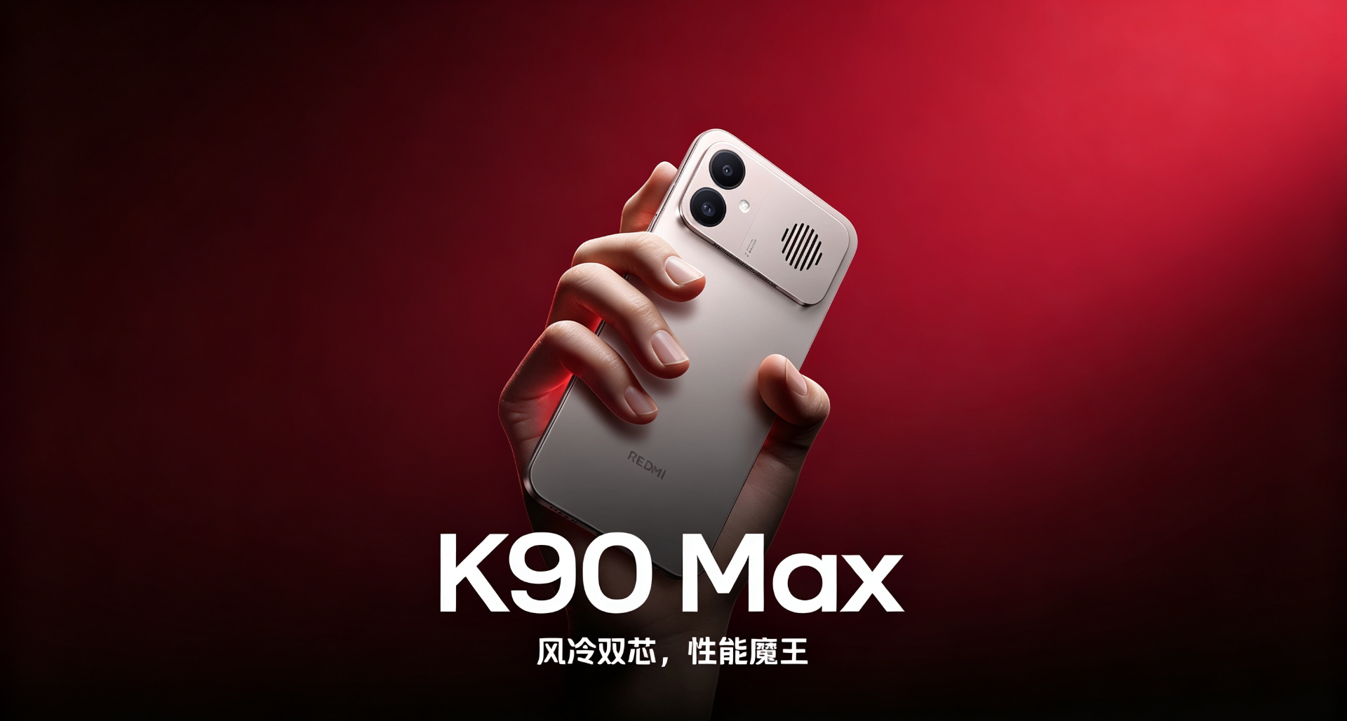 食之無味，棄之可惜——紅米k90max 兩月使用體驗