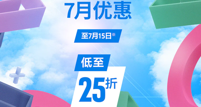 2026年7月中旬暑期特惠PS5/PS4數字版遊戲推薦，PS4血源詛咒5折