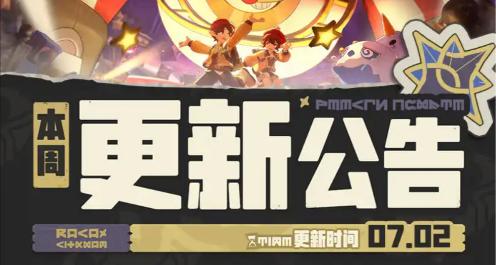 7.2《洛克王國》更新速遞！鍊金進入無上限時代！