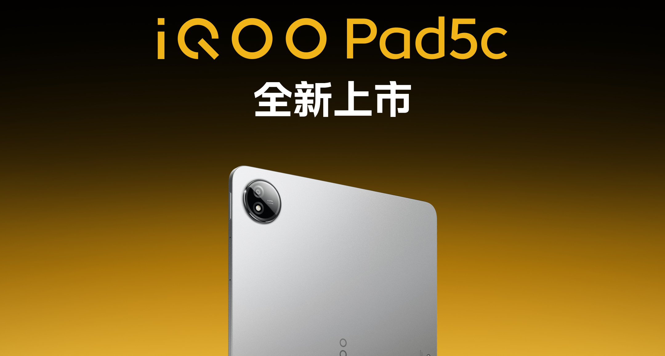 iQOO Pad5c全新上市！