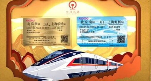 鐵路 12306 上線紀念火車票定製服務，分紙質與金屬典藏版