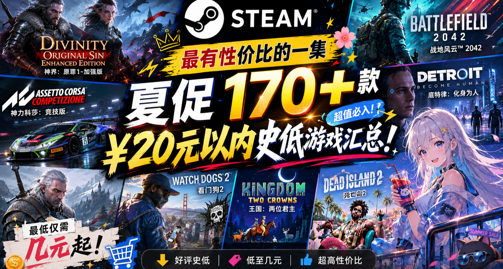 最有性價比的一集 | 夏促 170+款10-20元以內史低遊戲彙總！