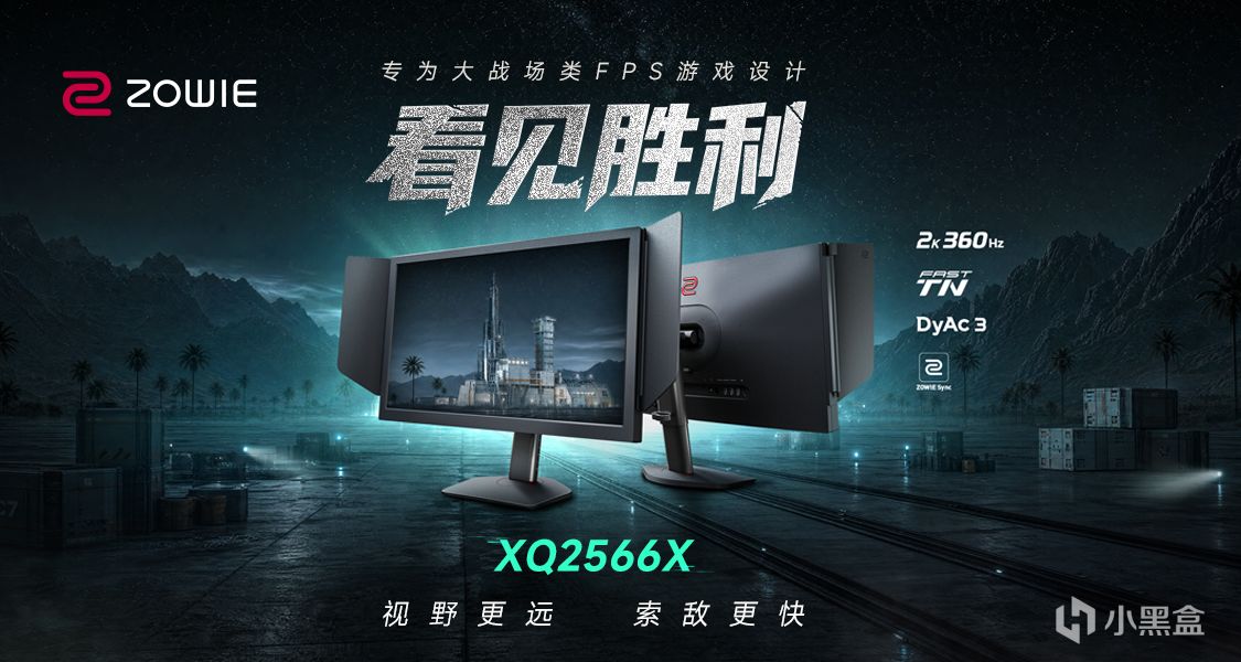 XQ2566X職業電競顯示器，專爲大戰場類FPS遊戲設計