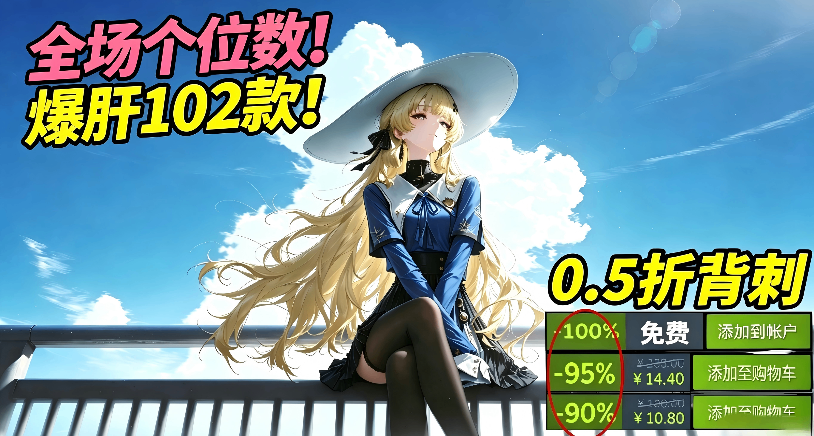 夏促過半，全場¥10以內！最保護錢包的一集！爆肝102款，評分排序