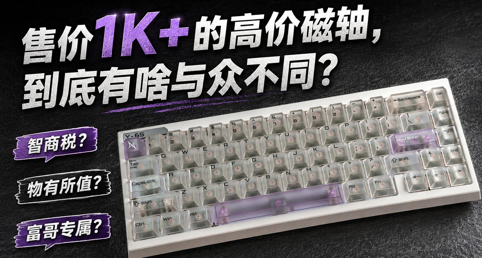 售价1K+的高价磁轴，到底有啥与众不同？