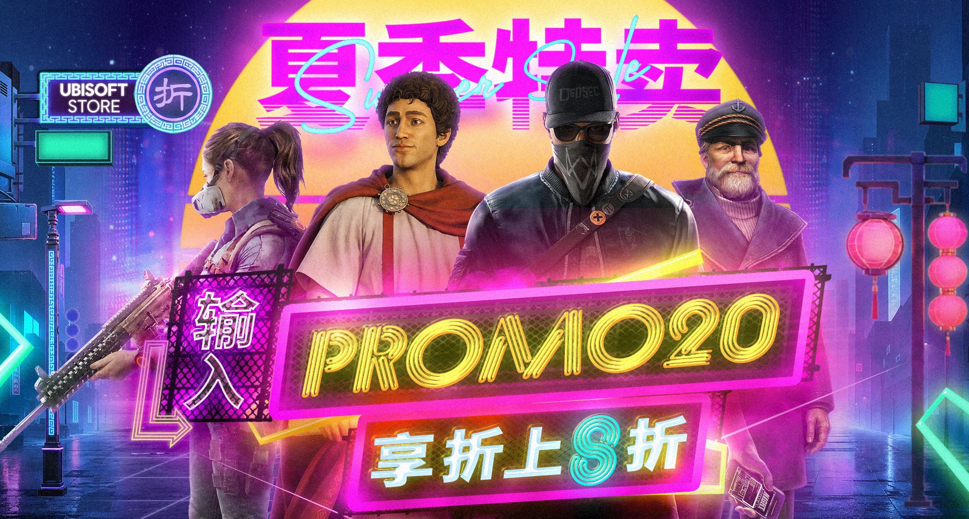 育碧夏季促销来袭！众多大作折上折新史低！入坑绝佳时机！