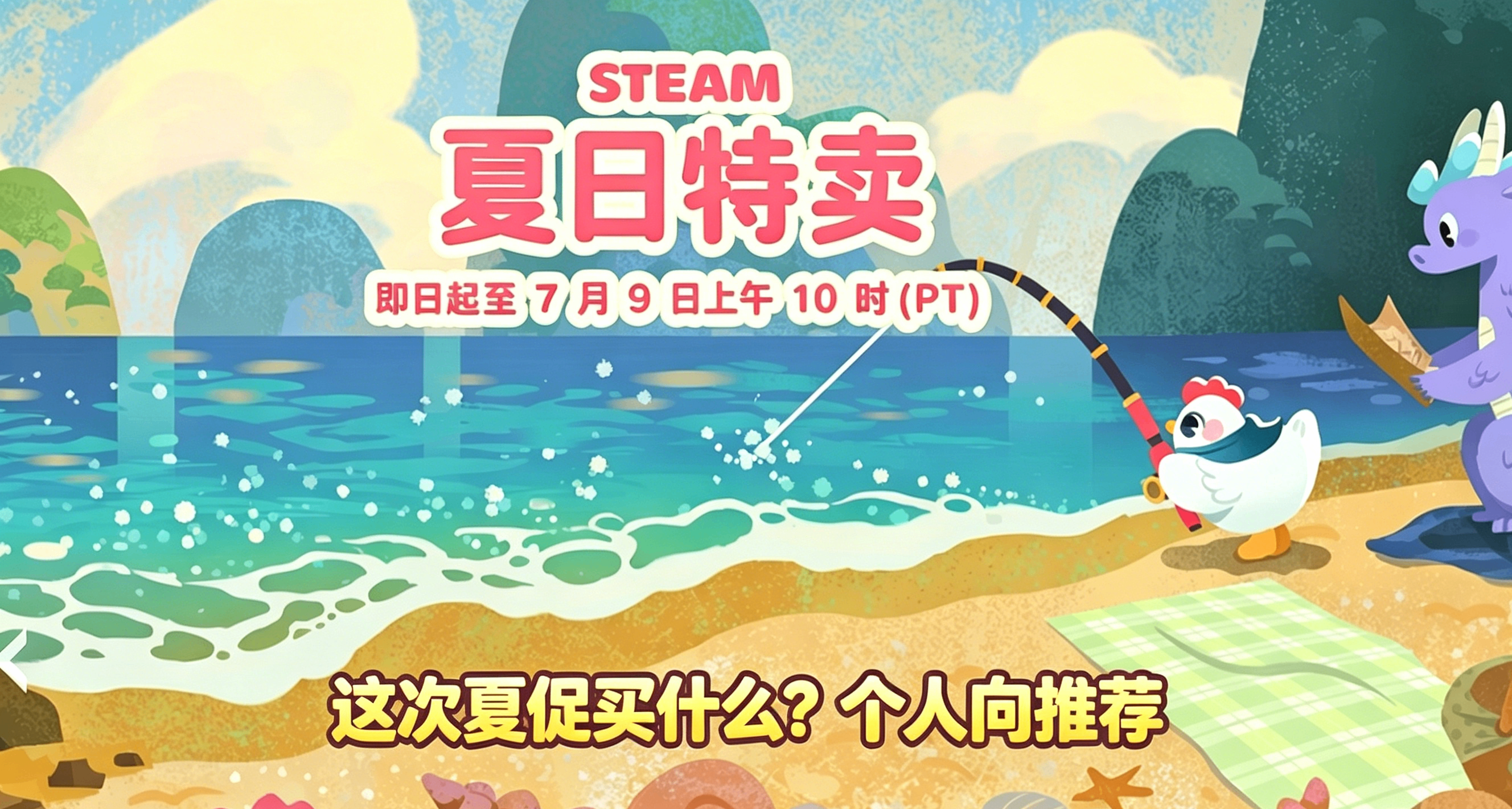這次夏促買什麼？個人向3A+獨立遊戲推薦！！快查漏補缺！