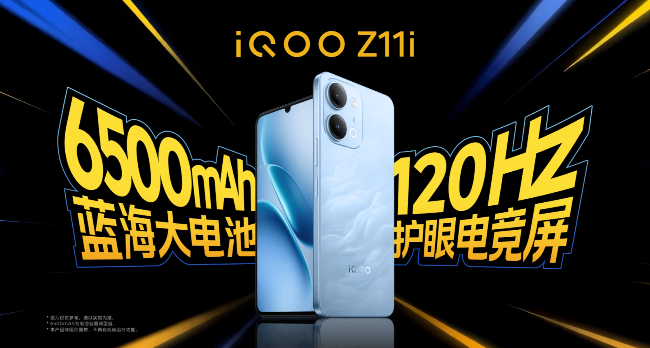 iQOO Z11x發佈：水滴屏，IP68