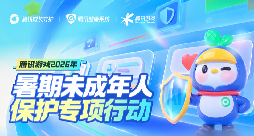 騰訊遊戲新增聲紋特徵檢測、年齡識別等驗證功能