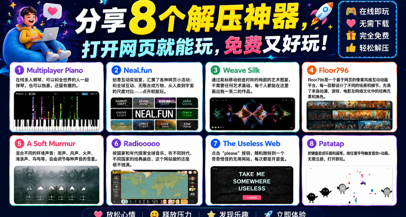 分享8个解压神器，打开网页就能玩，免费又好玩！