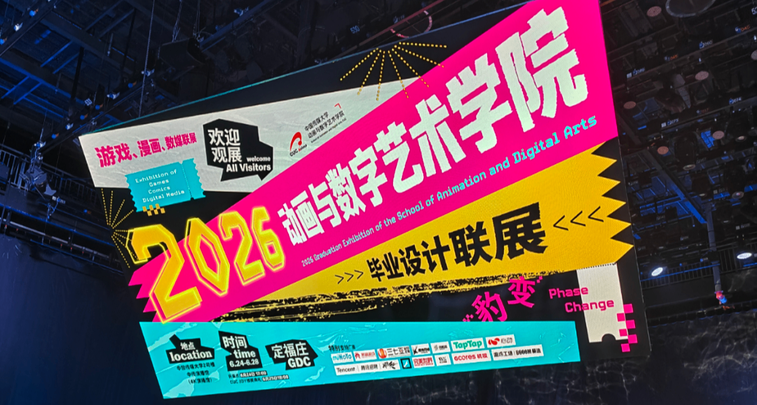 逛完中传游戏毕设展，我汗流浃背了