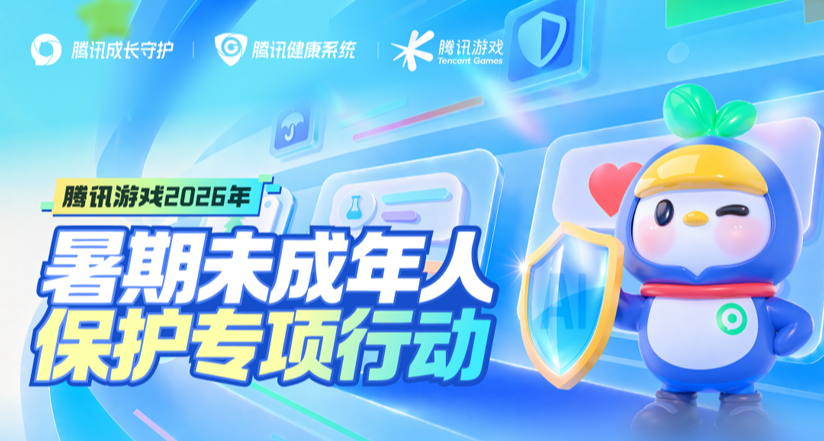騰訊遊戲防沉迷系統再升級，新增聲紋特徵檢測、年齡識別等AI手段