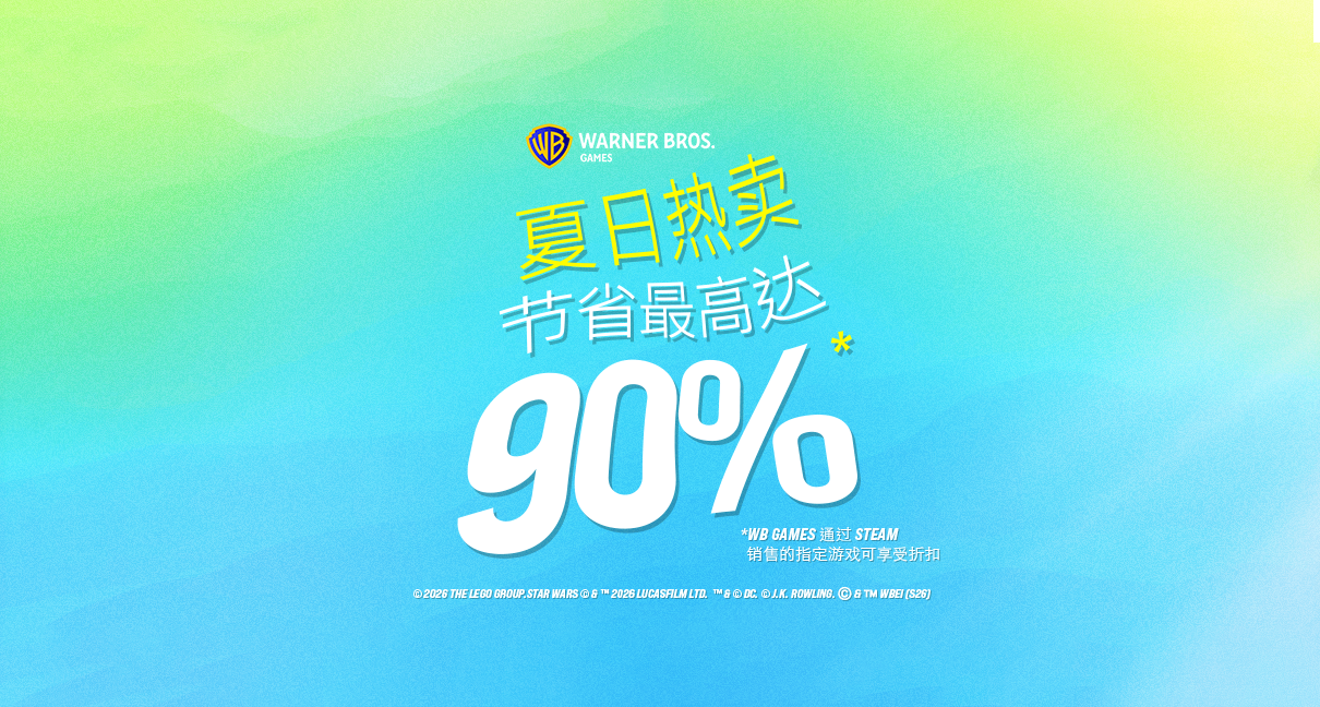 Steam夏促各大發行商捆綁包“華納篇”，含哈利波特、真人快打等