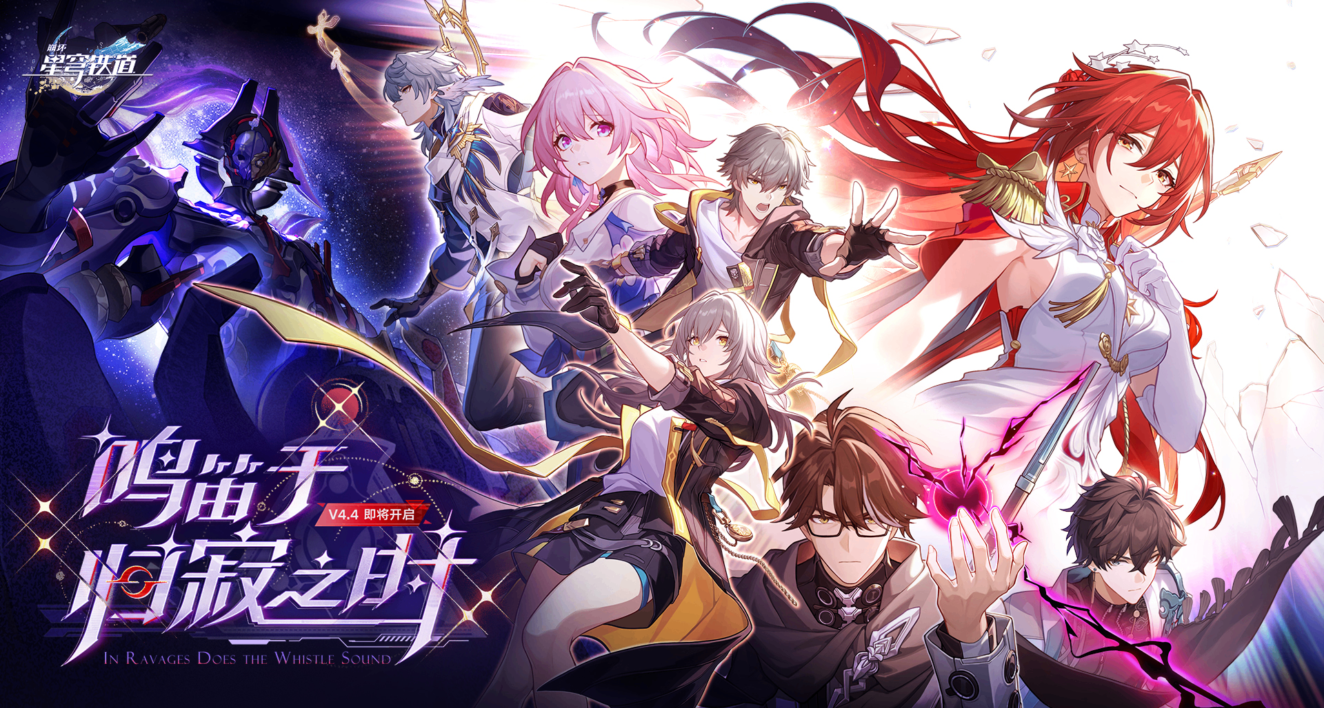 《崩鐵》4.4版本情報：聯動《fate》+火花全新時裝+3個兌換碼