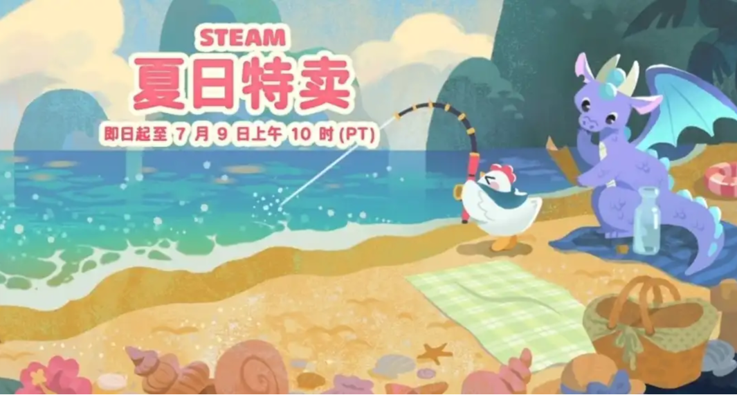 一定要抓住夏促的尾巴！史低新史低游戏推荐！+5款游戏限免！