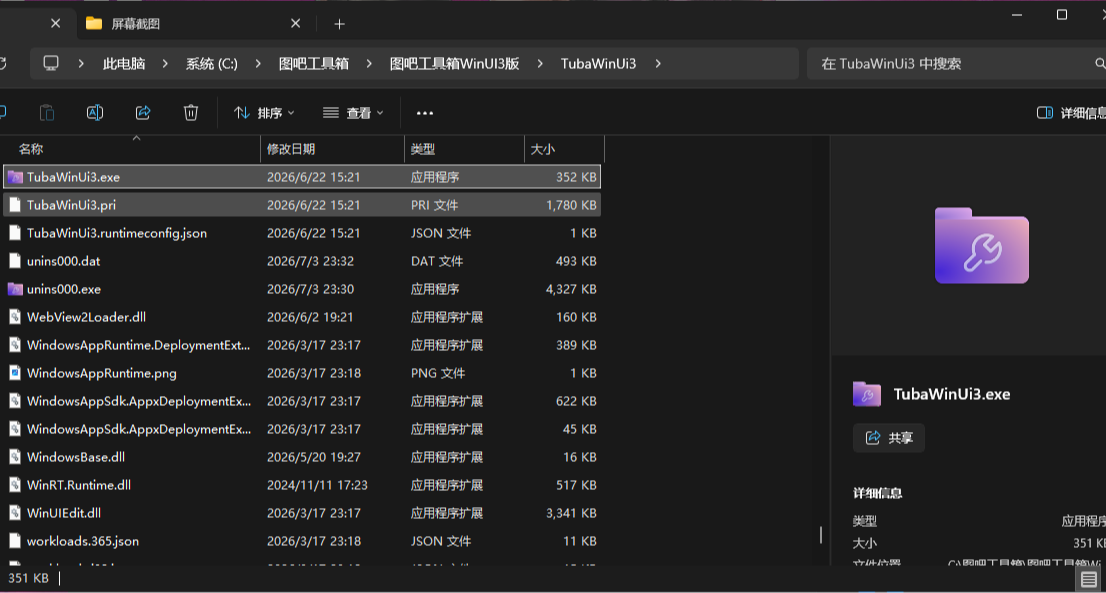 全新图吧工具箱Win11生存套件之现代化改装：WinUi3