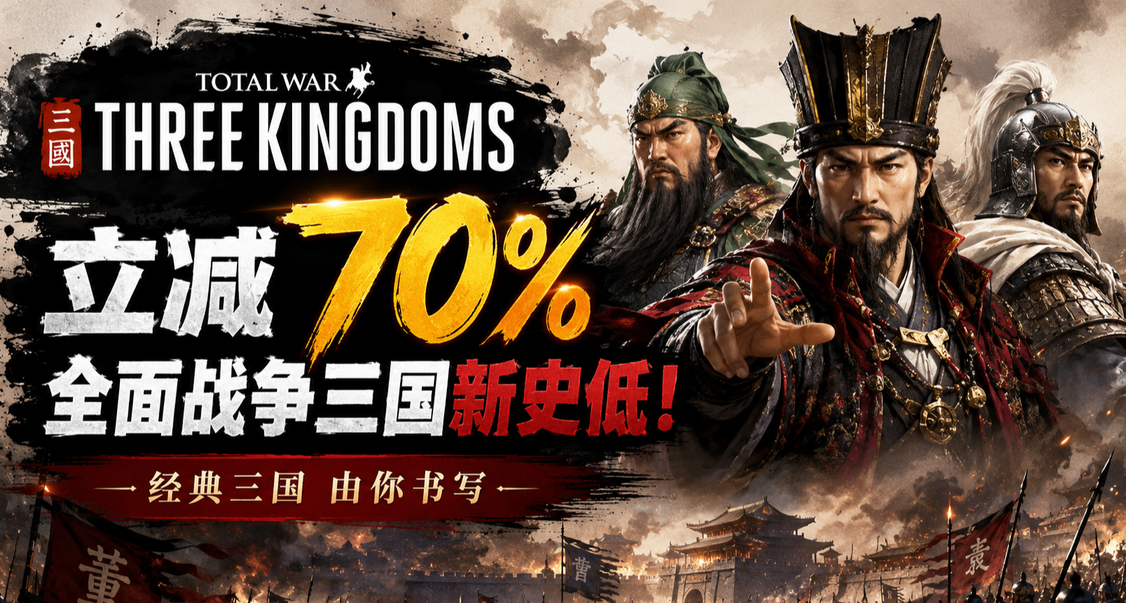 停更五年全靠MOD續命，被放棄的神作遺珠？全面戰爭三國新史低！