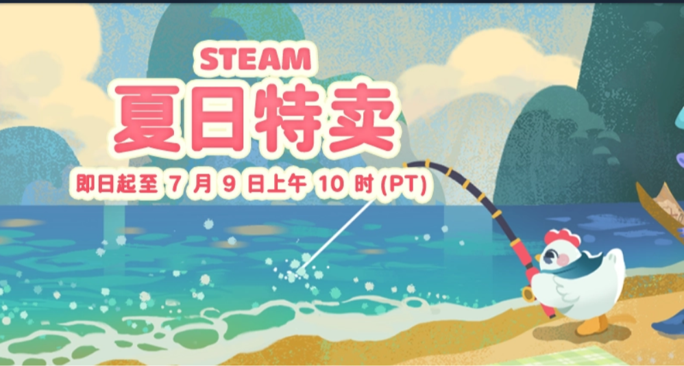 夏促低价游戏查缺补漏