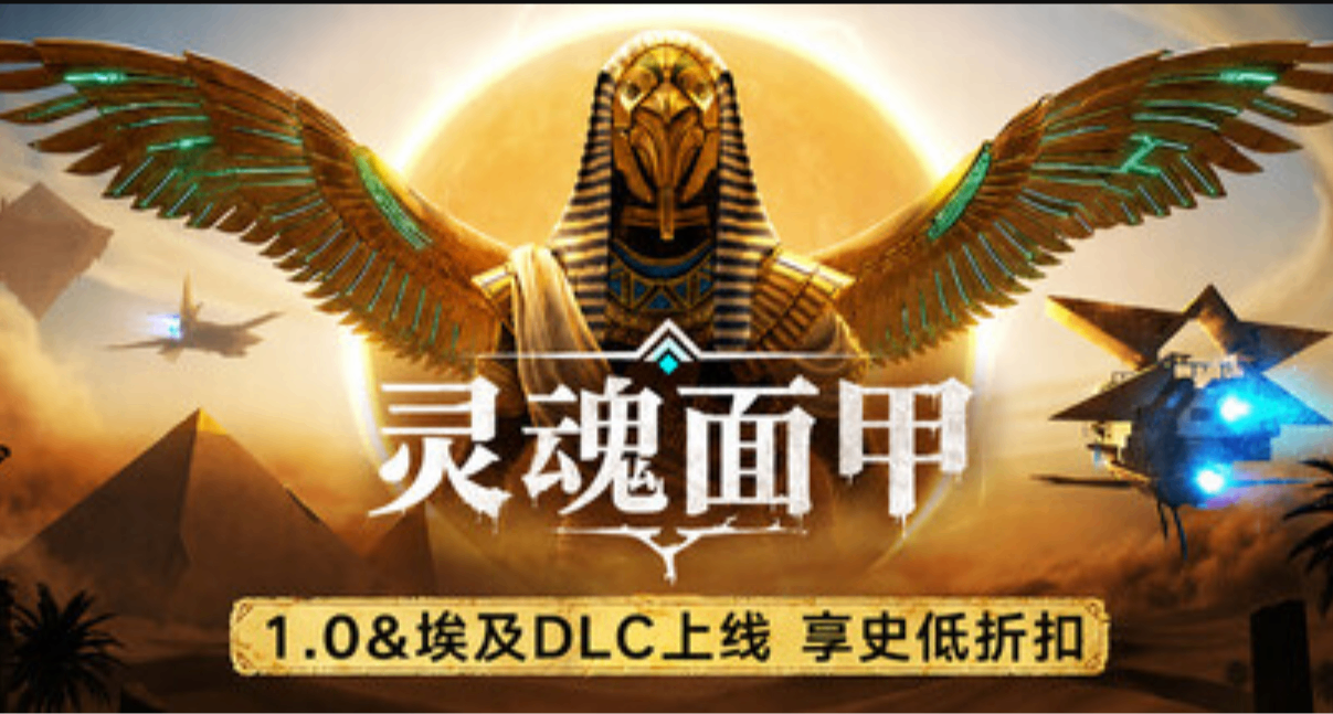 國產開放世界佳作《靈魂面甲》迎來90天全面大改造？