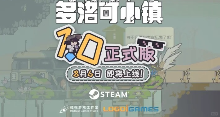 泪目了xdm画风超棒的国产种田《多洛可小镇》终于迎来正式版！