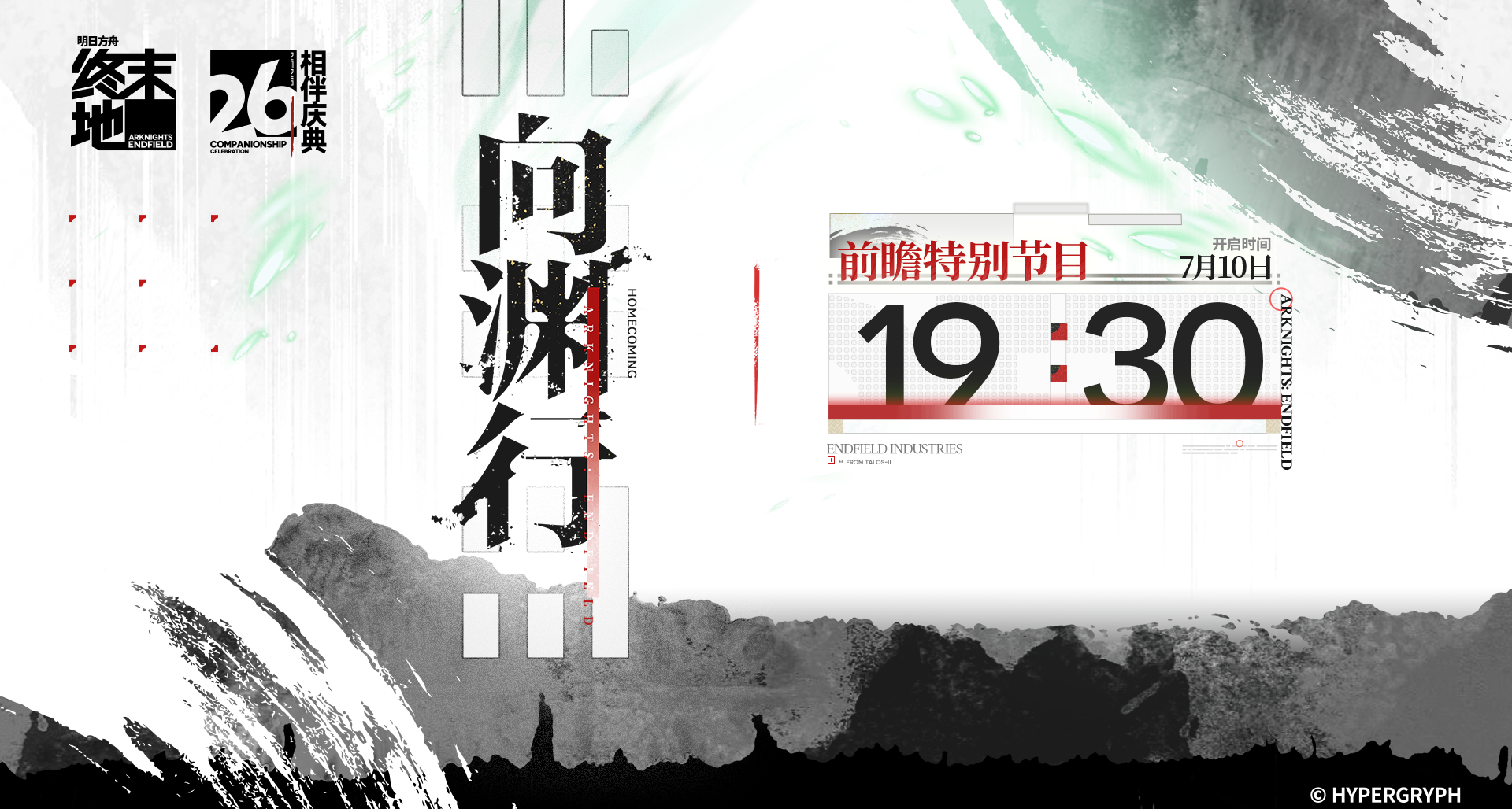 《明日方舟：终末地》将于7月10日举行前瞻节目