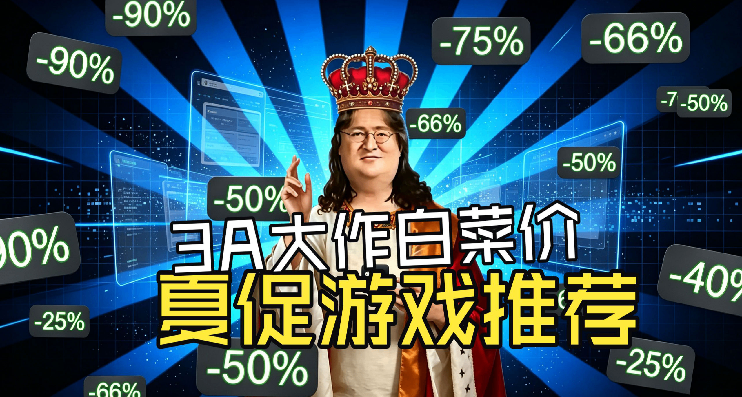 3A大作白菜价，夏促最后一波游戏推荐，全是新史低，建议收藏