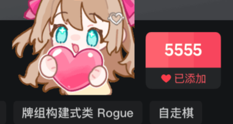 在這2222的時間點上♥紅心數來到了5555[cube_doge]