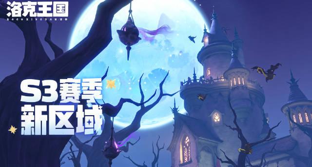 《洛克王国：世界》11处全新区域公开！S3赛季将于7月16日开启