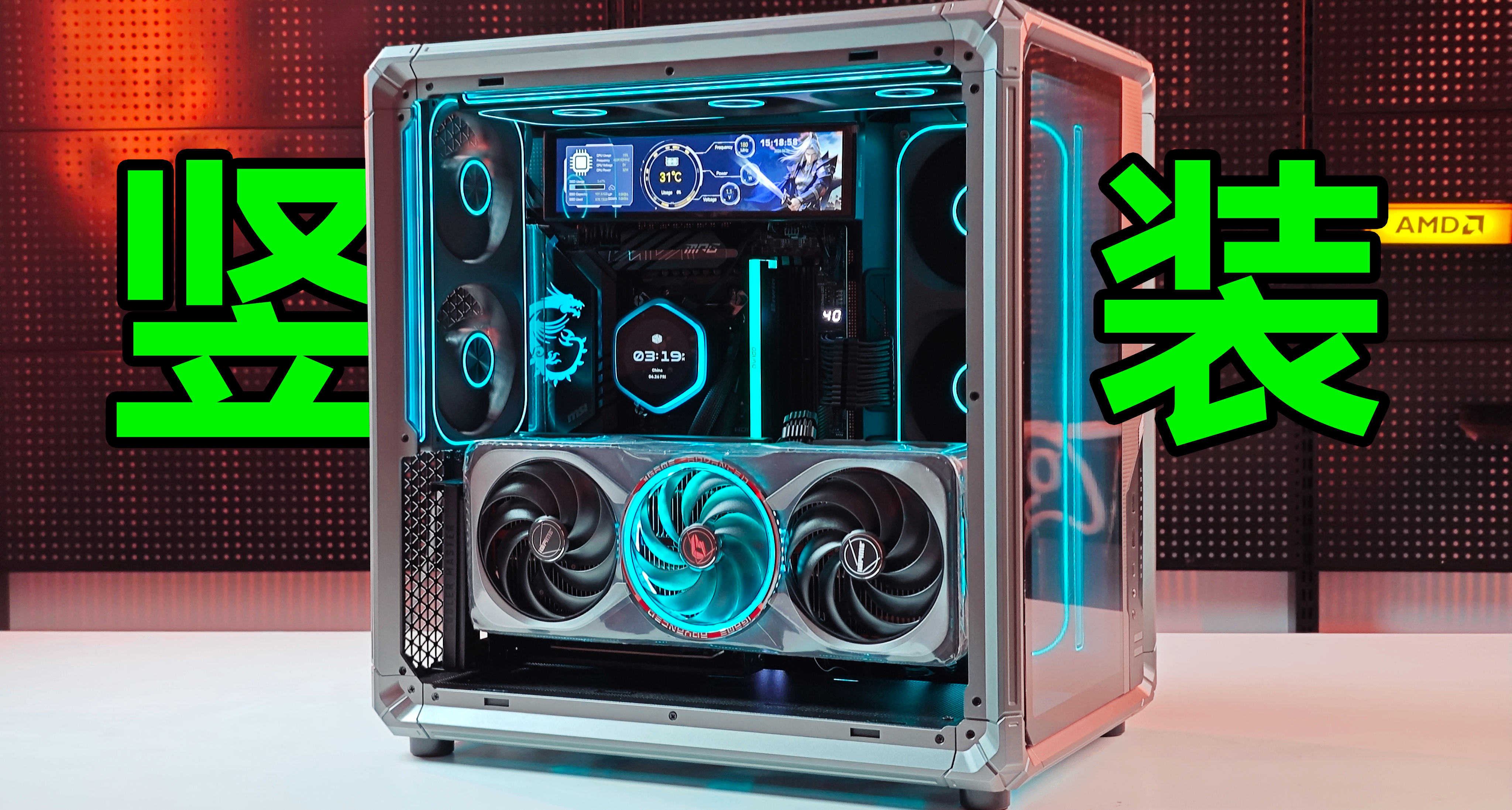 X400究极竖装！9800X3D+5090 AD OC装机分享