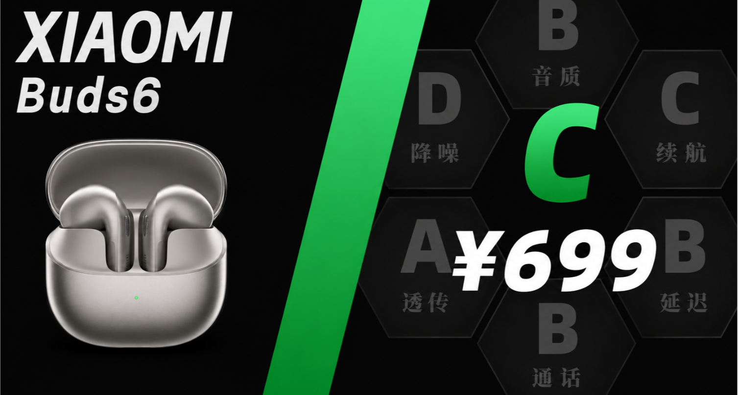 【c】小米Buds6