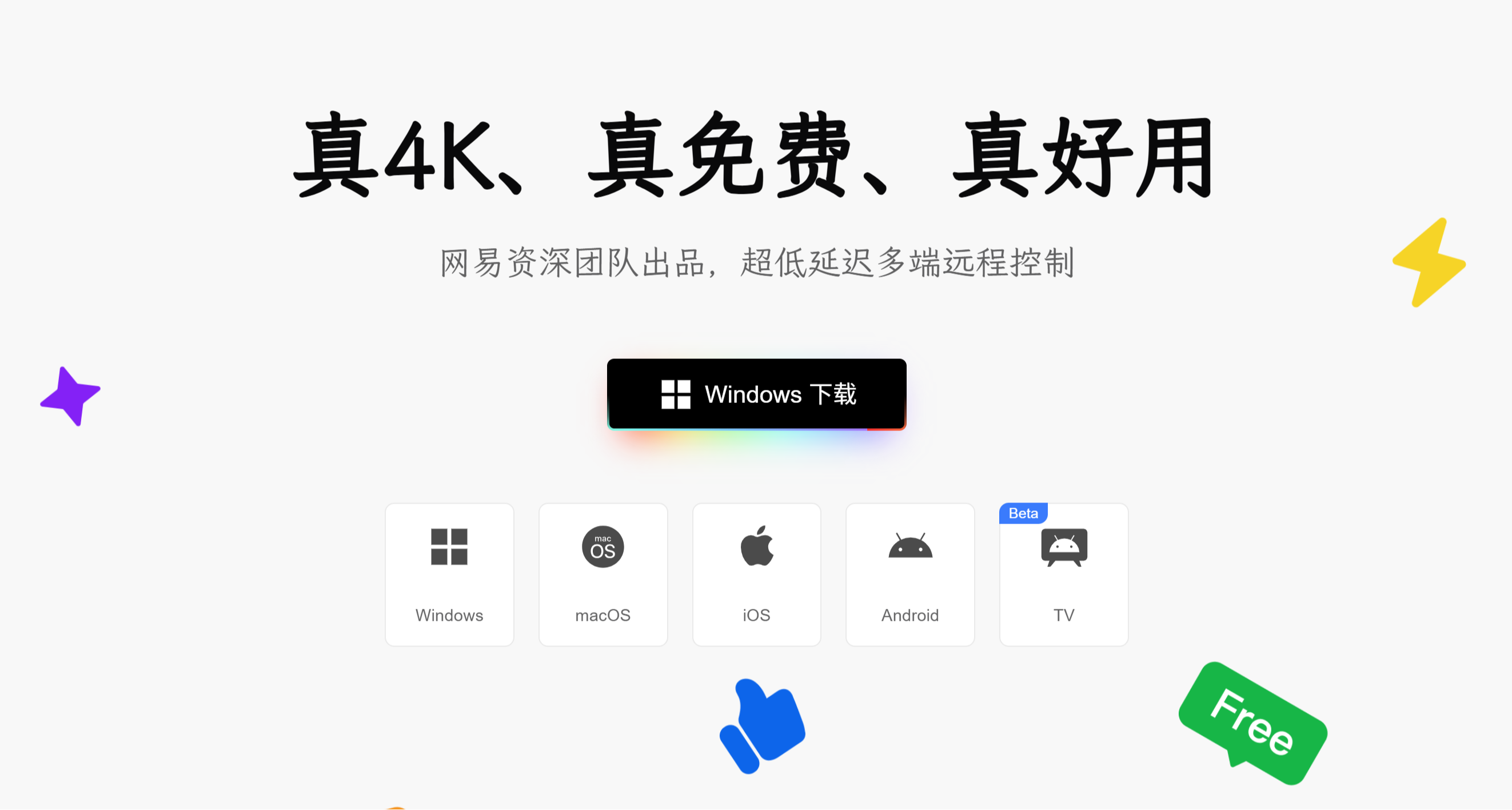 难以置信！真4K + 144帧高刷！当下国内最好的免费远程工具