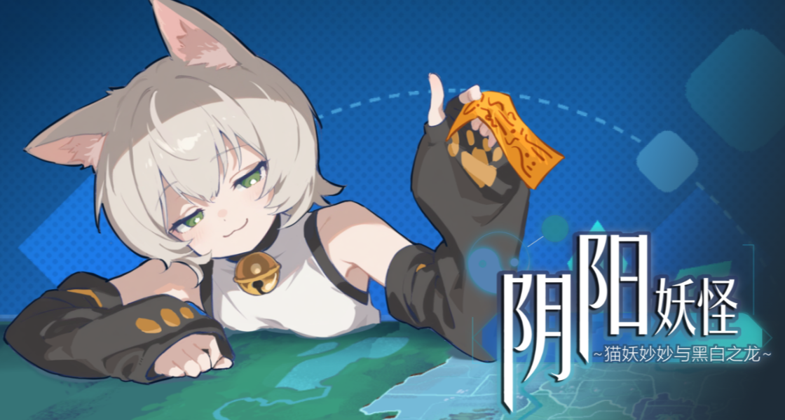 《阴阳妖怪》登场！目标是成为妖宠大师！