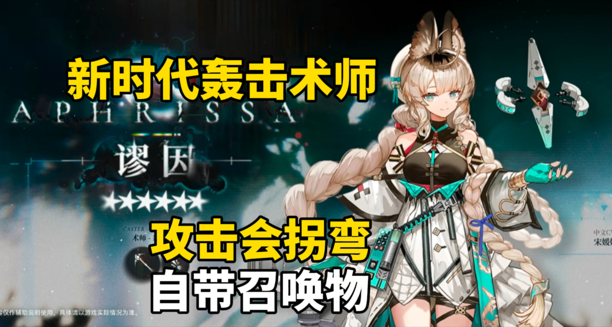 【明日方舟】新干员 谬因 轰击术师攻击还能拐弯