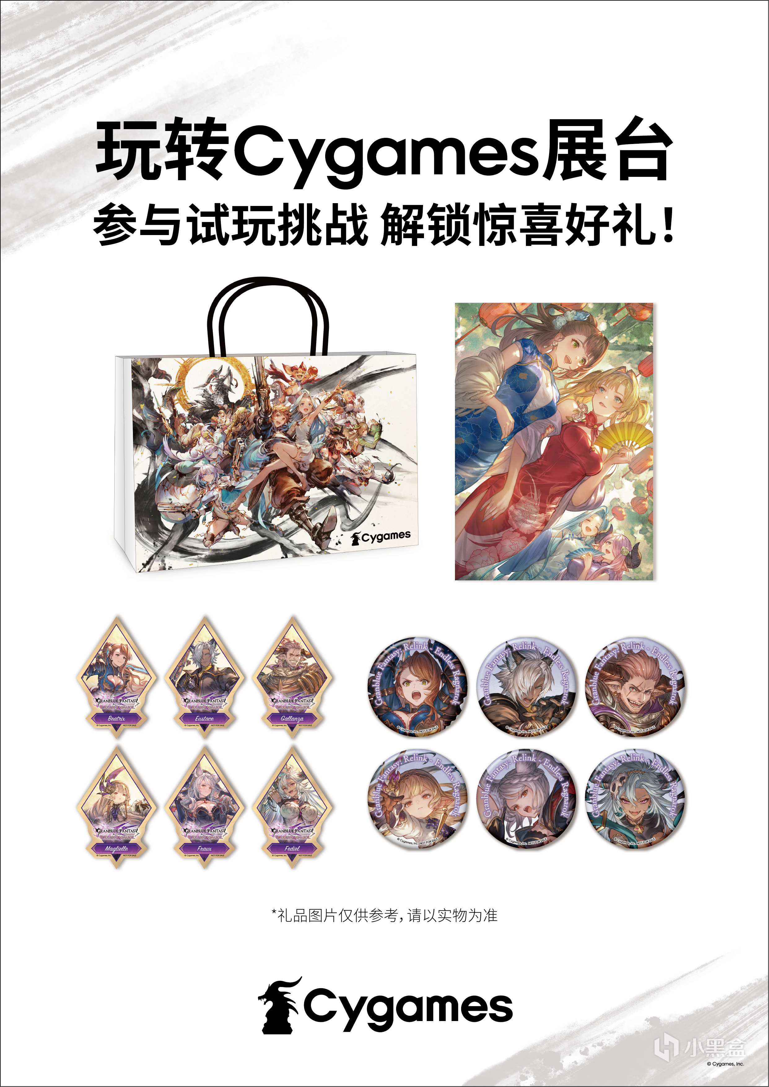《碧蓝幻想Relink 无尽黄昏》BW2026 参与试玩赢好礼！