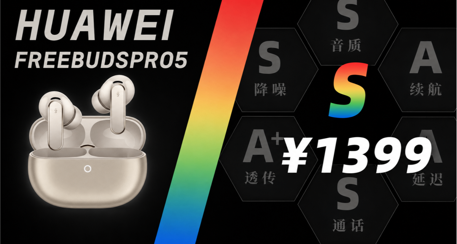【S】华为Freebuds Pro 5