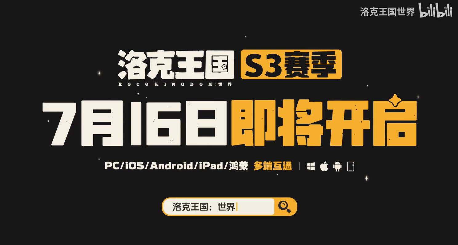 【洛克王国世界】S3赛季11个全新区域公布！