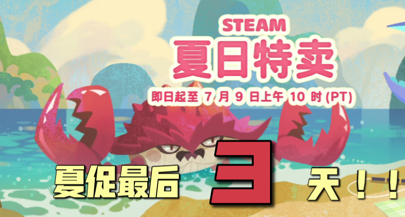 夏促最后三天！5000字介绍推荐那些“高分低价”的佳作！速看！