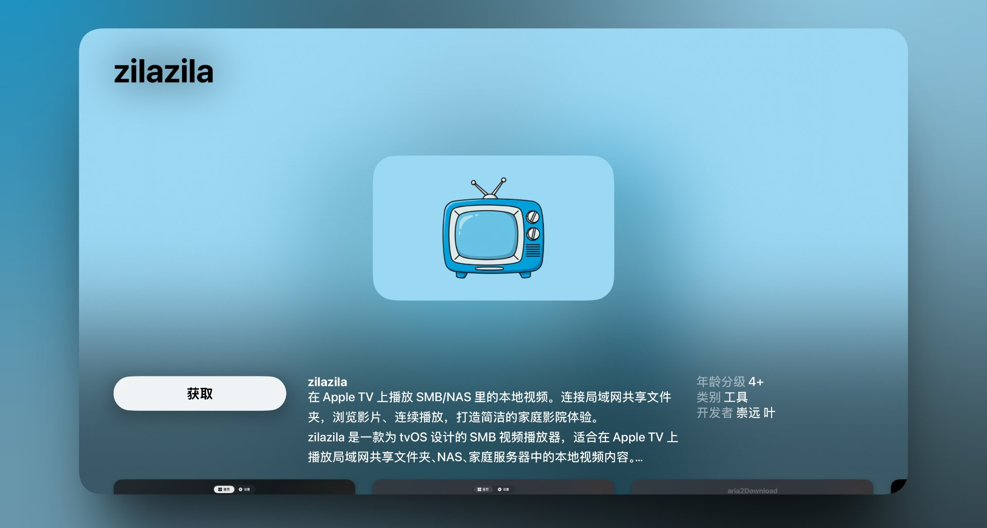 B站 Apple TV 客戶端 Zilazila 已正式登陸 App Store（免費）