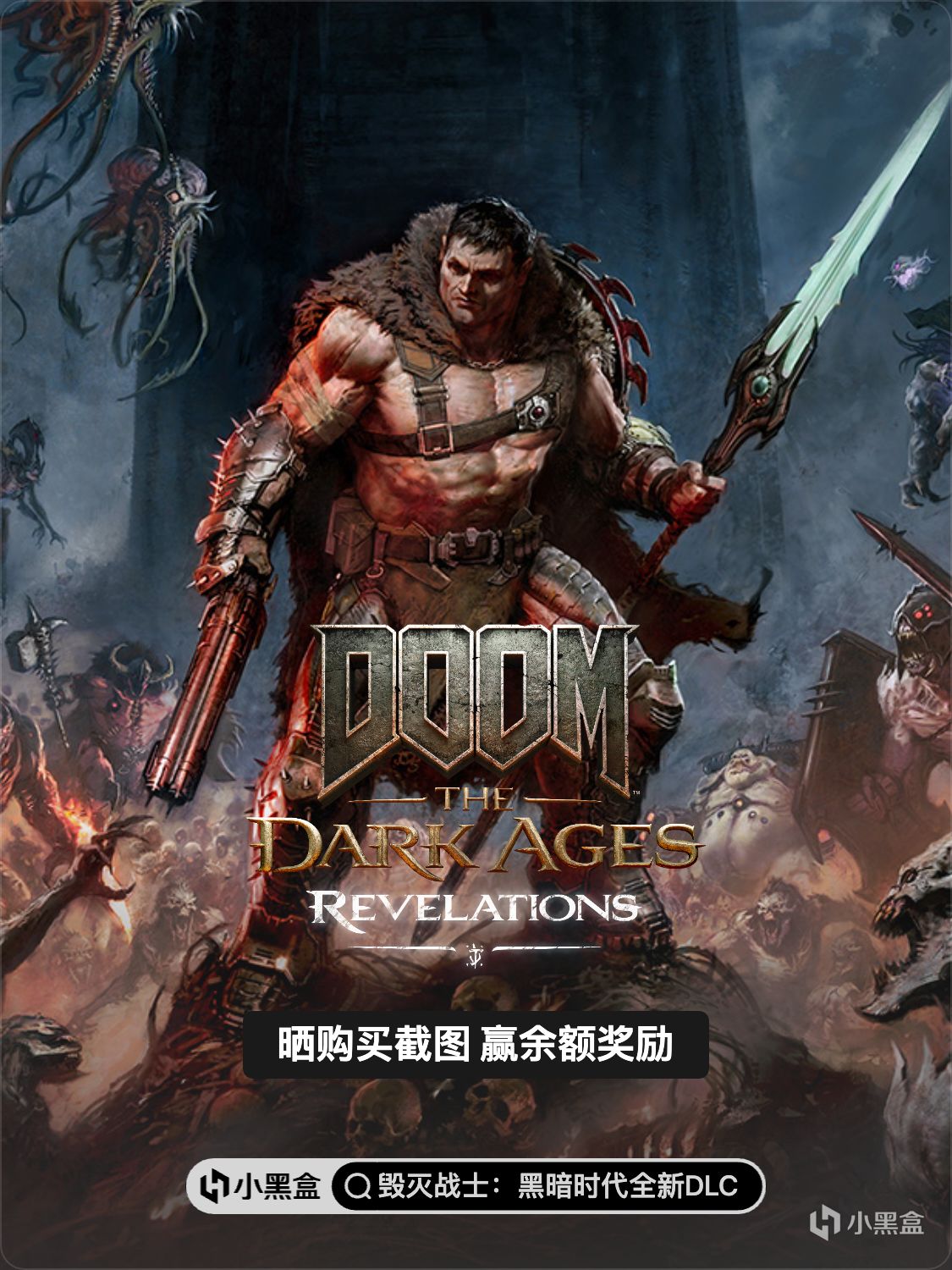 《毀滅戰士：黑暗時代》全新DLC正式上線,參與活動贏DLC等值餘額！