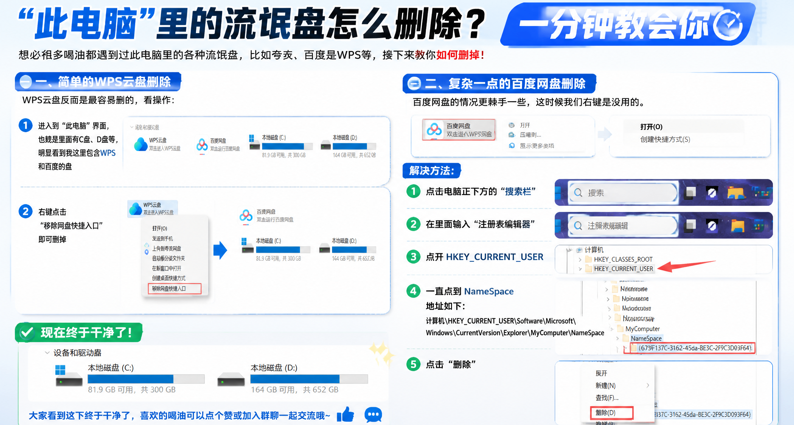 “此电脑”里的流氓盘怎么删除？一分钟教会你