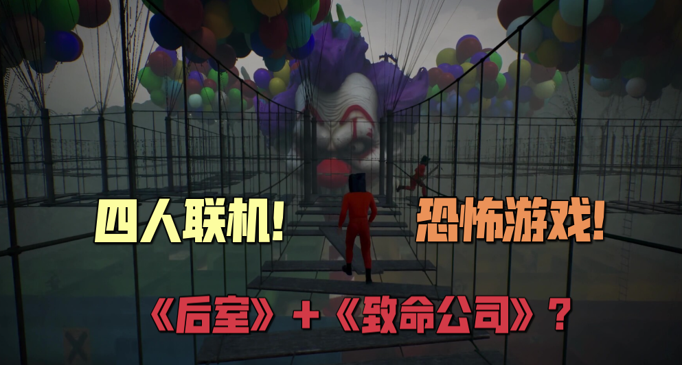 恐怖遊戲裏的派對遊戲？4人聯機的《森林逃生》會是暑假黑馬嗎？
