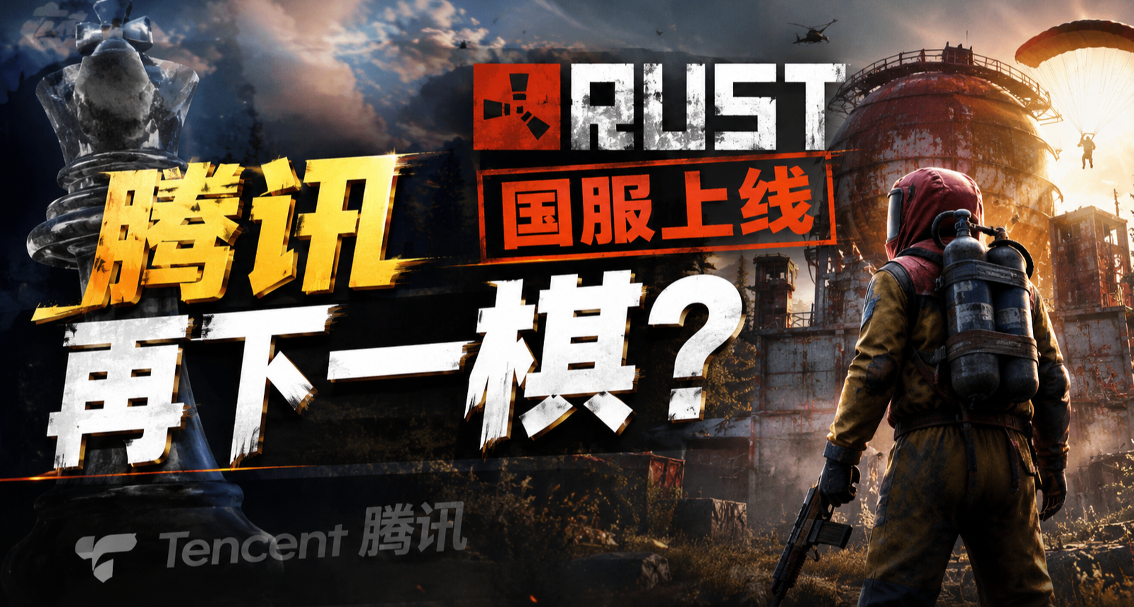 腾讯再下一棋？RUST国服上线：小黑盒活动开启，已严肃获得50盒币