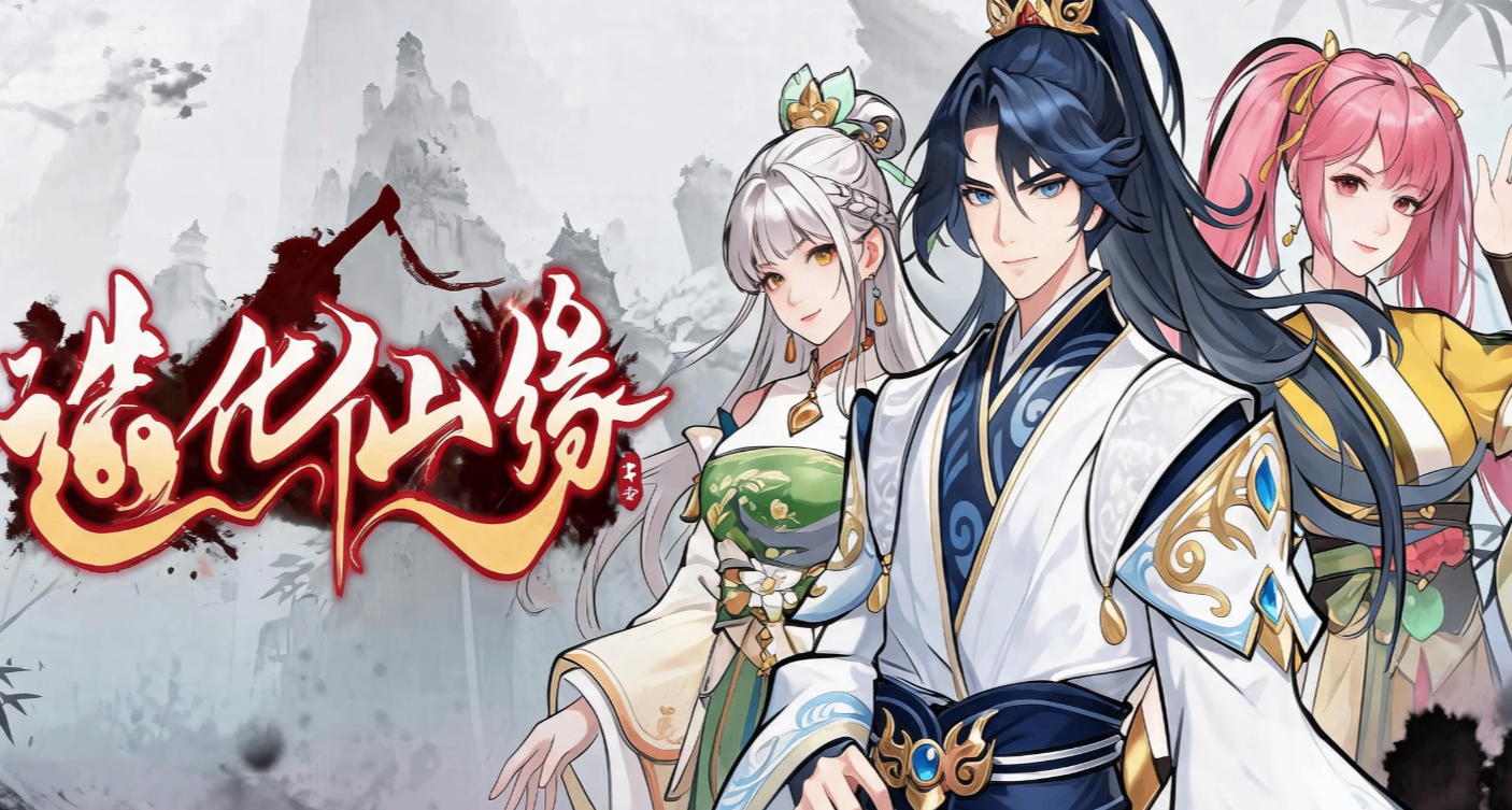 首发43.2！杂灵根真的不能修仙吗？国产修仙RPG《造化仙缘》！